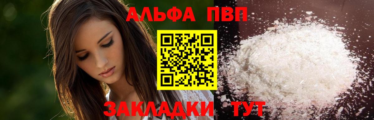 A-PVP мука Тихорецк