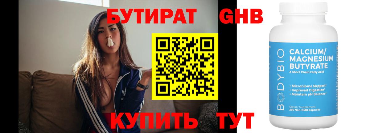 Тихорецк  Бутират  Вход с VPN  Бутират вода 
