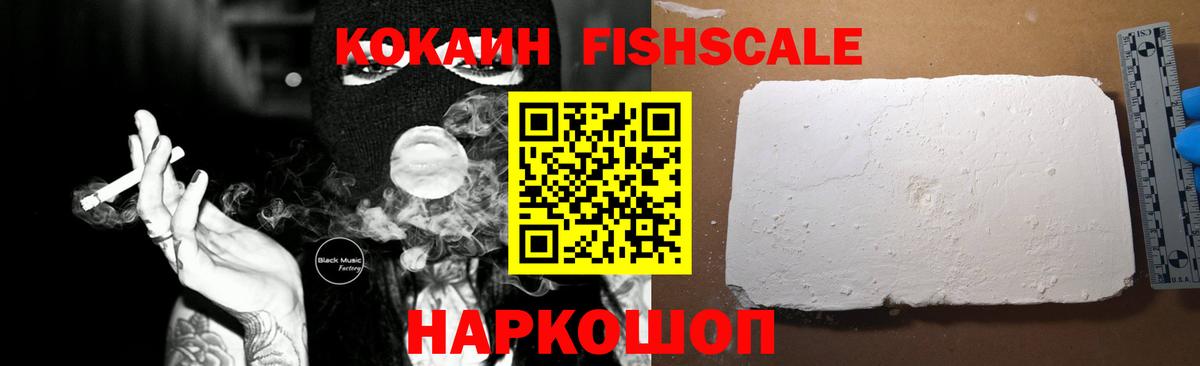 Тихорецк  КОКАИН 98%  Вход с VPN  Кокаин FishScale 