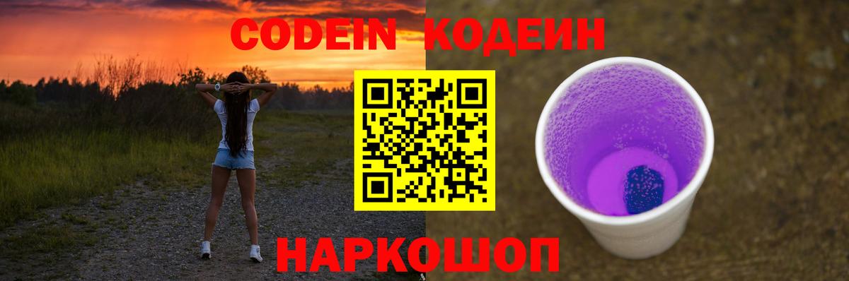 Тихорецк  Кодеиновый сироп Lean напиток Lean (лин)  Вход с VPN 