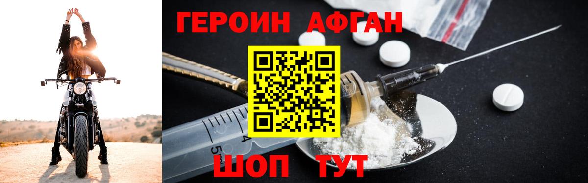 Тихорецк  ГЕРОИН Афган  Героин  Вход с VPN 