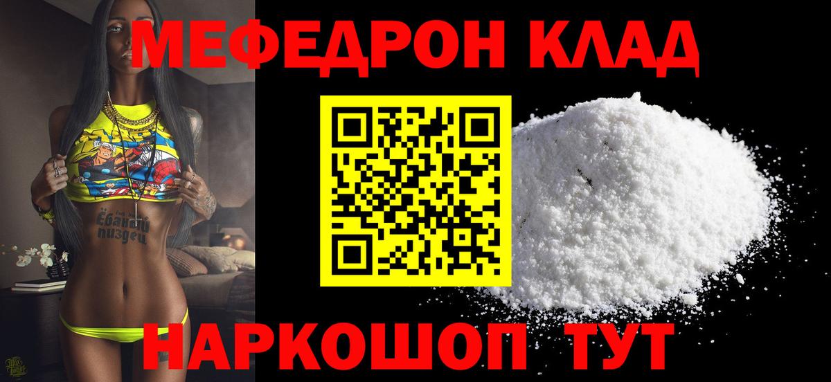 МЕФ кристаллы Тихорецк