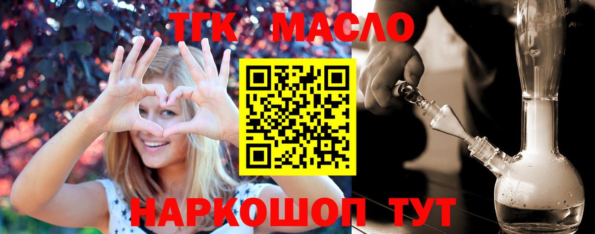 Дистиллят ТГК вейп  OMG рабочий сайт  Дистиллят ТГК THC oil  Тихорецк  Вход с VPN 